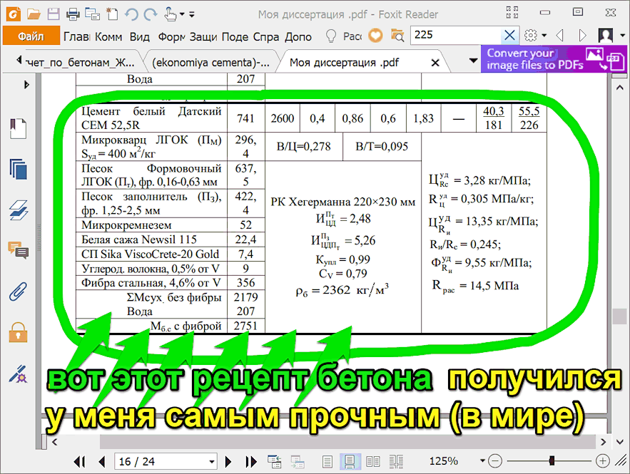 Рецепт самого прочного в мире бетона
